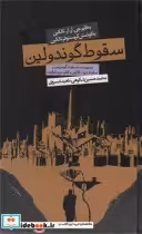 قیمت و خرید کتاب سقوط گوندولین گالینگور روزنه | ایده بوک