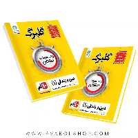 دین و زندگی دهم گلبرگ گل واژه