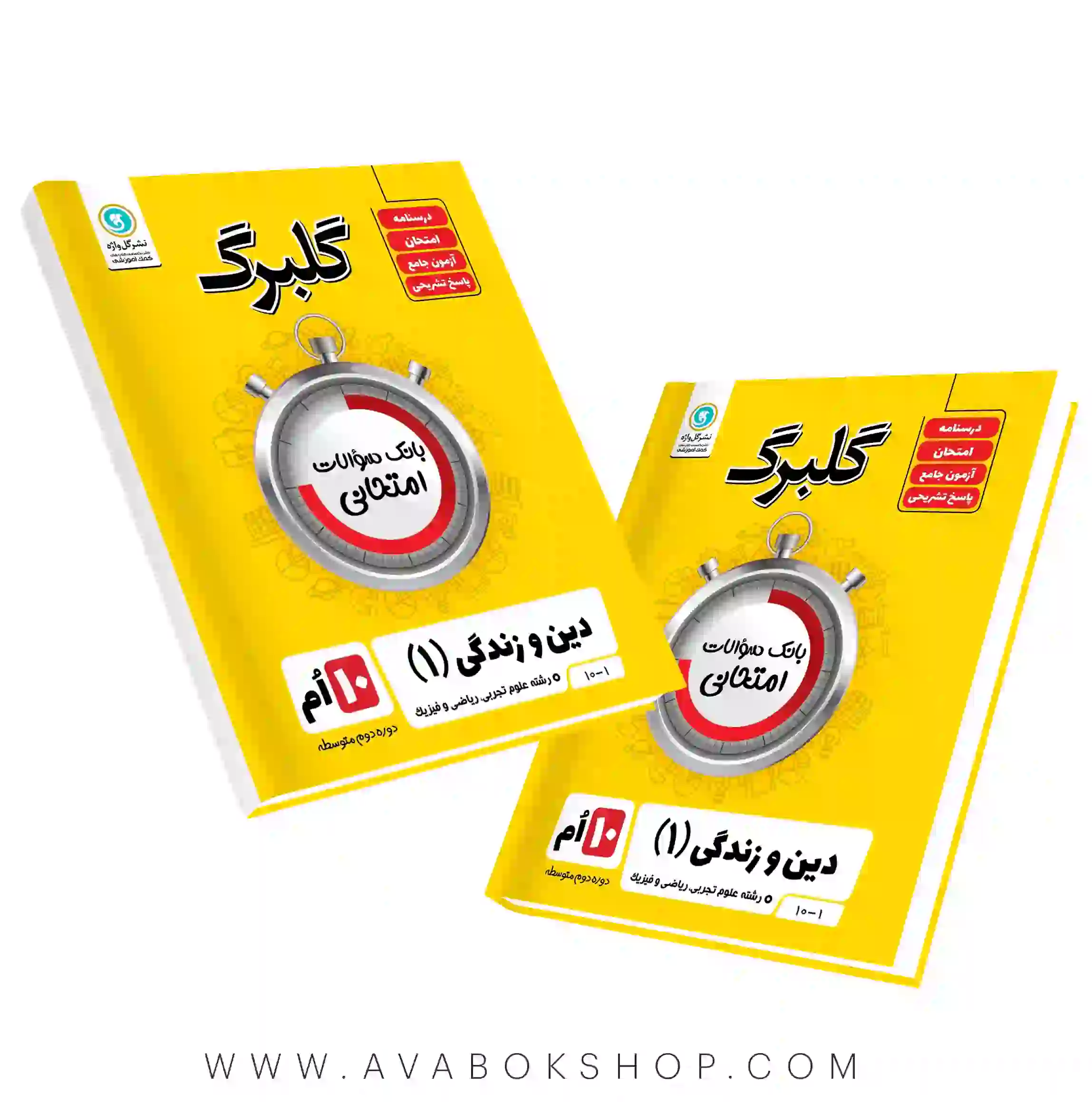 دین و زندگی دهم گلبرگ گل واژه