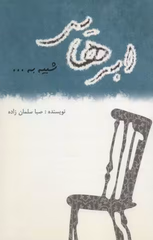 ابرهایی شبیه به…