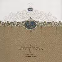 حماسه مسیب نامه (پیش درآمد ابومسلم نامه،روایت بزرگ آسیای میانه)،(3جلدی) - ناشربوک | خرید آنلاین کتاب