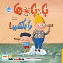کتاب بادبان ها را بکشید