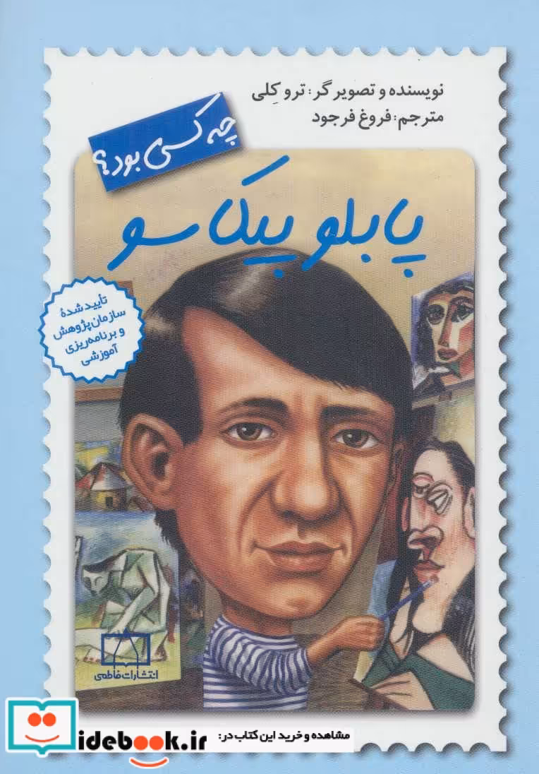کتاب پابلو پیکاسو چه کسی بود؟