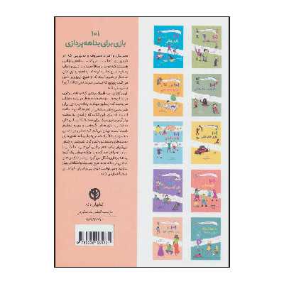 کتاب 101 بازی برای بداهه پردازی اثر باب بدوره انتشارات صابرین