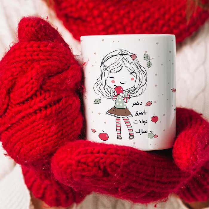 ماگ مدل دختر پاییزی