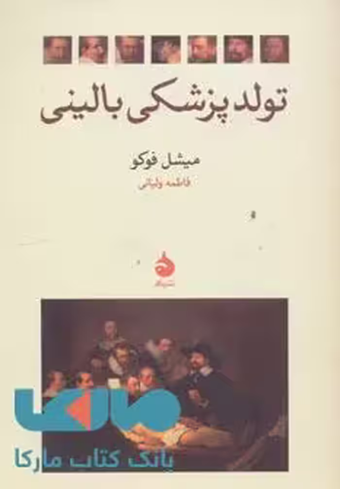 تولد پزشکی بالینی نشر ماهی