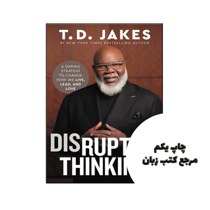 کتاب Disruptive Thinking (کتاب تفکر مخرب) متن کامل بدون حذفیات