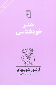 هنر خودشناسی