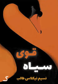 خلاصه کتاب قوی سیاه