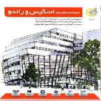 نرم افزار ویندوز Sketch &#038; Rando Assistant