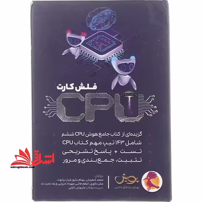فلش کارت CPU سی پی یو - فروشگاه کتاب اشراق