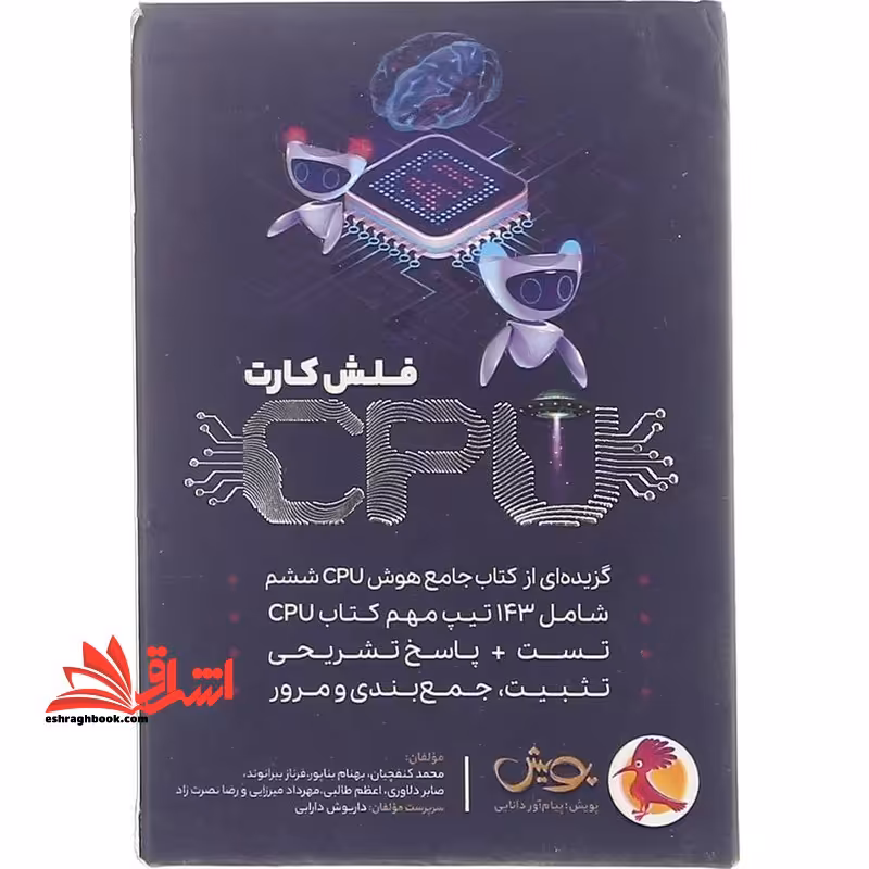 فلش کارت CPU سی پی یو - فروشگاه کتاب اشراق