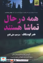 کتاب همه در حال تماشا هستند