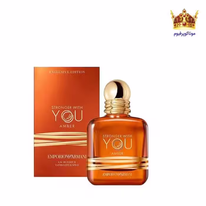 عطر ادکلن جورجیو آرمانی استرانگر ویت یو امبر | GIORGIO ARMANI Emporio Armani Stronger With You Amber | موناکوپرفیوم