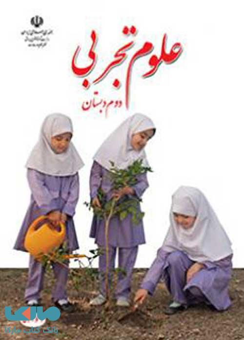 علوم تجربی دوم ابتدایی کم توان ذهنی