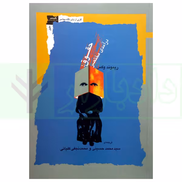 حقوق : درآمدی مختصر | ریموند وکس