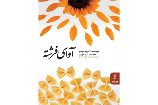 کتاب آوای فرشته - کتابخانه مجازی واتیکان