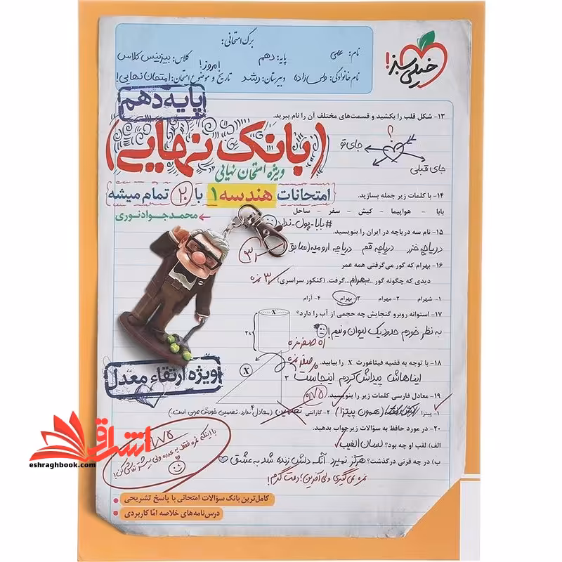 بانک نهایی هندسه دهم - فروشگاه کتاب اشراق