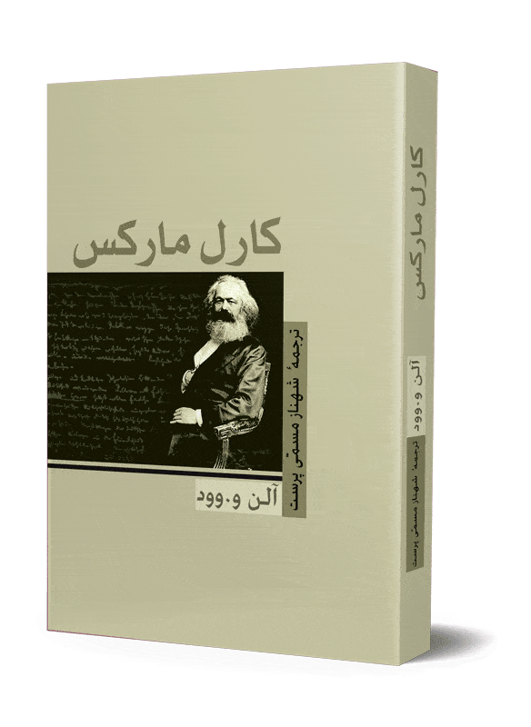 کارل مارکس