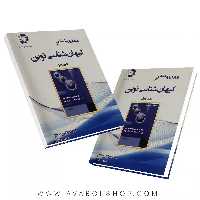 کتاب مقدمه ای بر کیهان شناسی نوین دانش پژوهان جوان