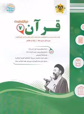 قرآن هفتم اسفندیار | چی بخونم