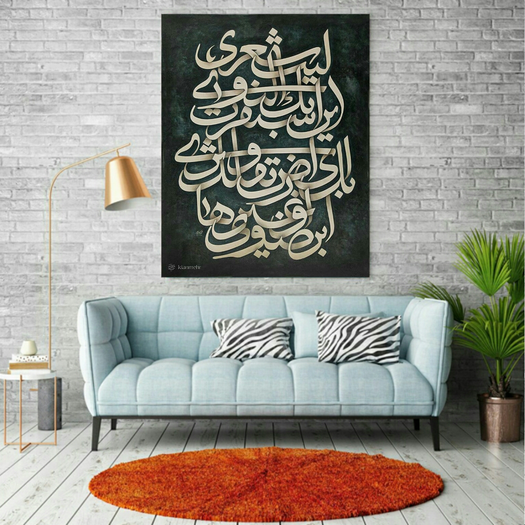  تابلو بوم طرح نستعلیق مدل TB1504