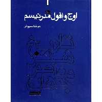 تاریخ هنر معاصر جهان: اوج و افول مدرنیسم