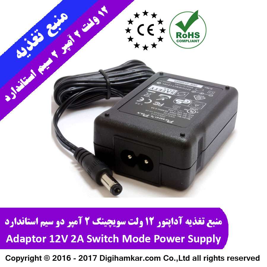 آداپتور 2 آمپر 12 ولت استاندارد گرید A