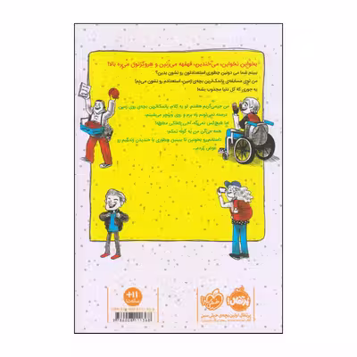 کتاب من حتی جوکترم یک داستان نوجوانانه اثر جیمز پترسون و کریس گرابنستاین انتشارات پرتقال