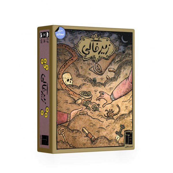 بازی فکری زیر خاکی بازی کارتی رومیزی خانوادگی زیرخاکی 
