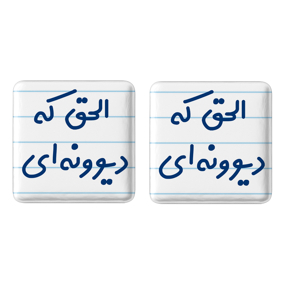 پیکسل خندالو مدل الحق که دیوانه ای کد 6495 به همراه مگنت