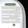 کتاب قصه هایی از چهارده معصوم ۹ امام موسی کاظم (ع) اثر فاطمه قدیانی انتشارات برف