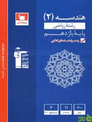 هندسه یازدهم آبی قلم چی - سیب ترش - SibTorsh با تخفیف 27 درصد
