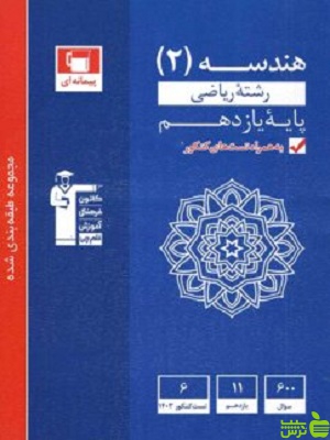 هندسه یازدهم آبی قلم چی - سیب ترش - SibTorsh با تخفیف 27 درصد