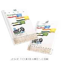 کتاب فارسی نهم تیزهوشان کاهه