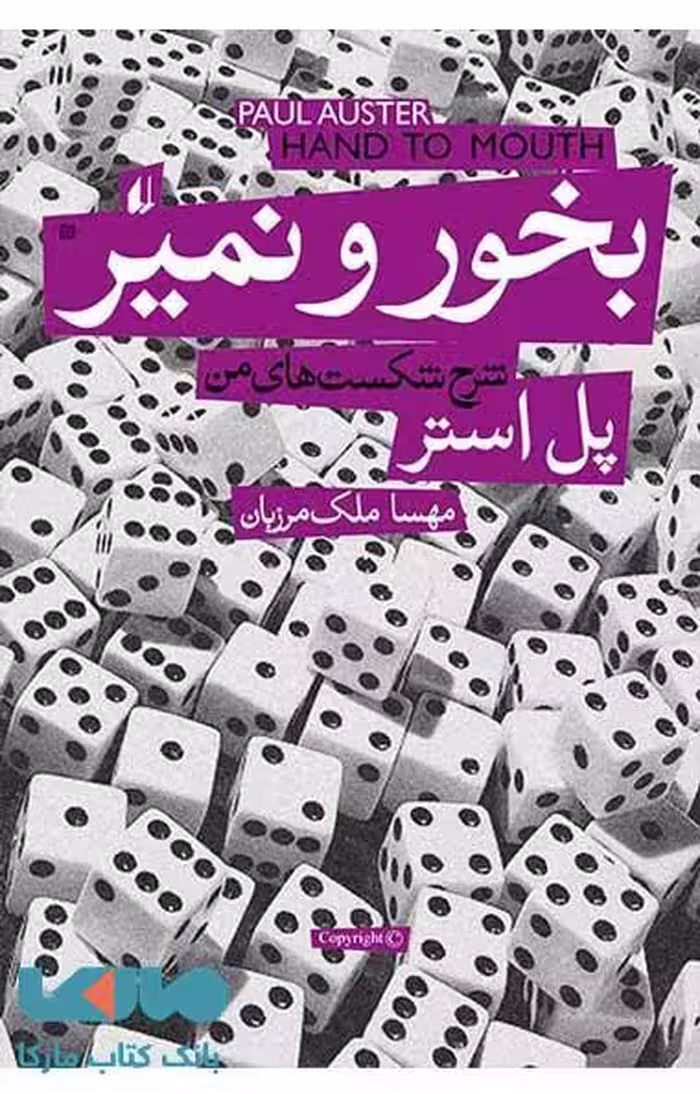 بخور و نمیر نشر افق