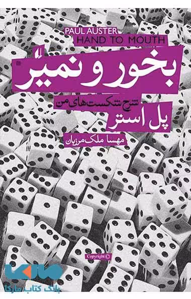 بخور و نمیر نشر افق