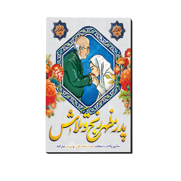 تابلو شاسی مدل روزپدر