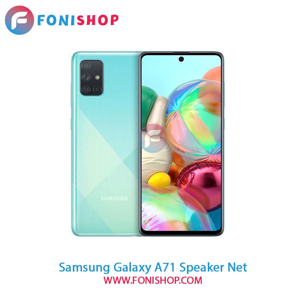 توری اسپیکر سامسونگ Samsung Galaxy A71