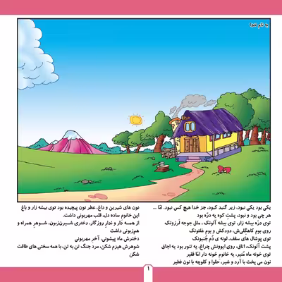 کتاب قصه های شیرین ایرانی ۵ دختر ماه پیشانی اثر مجید پارسا انتشارات برف