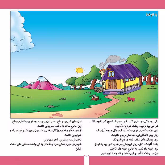 کتاب قصه های شیرین ایرانی ۵ دختر ماه پیشانی اثر مجید پارسا انتشارات برف