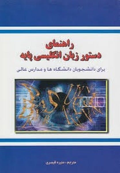 حل دستورزبان انگلیسی پایه قیصری - کتابفروشی کوچه کتاب