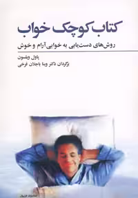 کتاب کوچک خواب