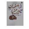 کتاب از اصفهان تا ویرجینیا اثر مهدی باجغلی انتشارات روشنگران و مطالعات زنان