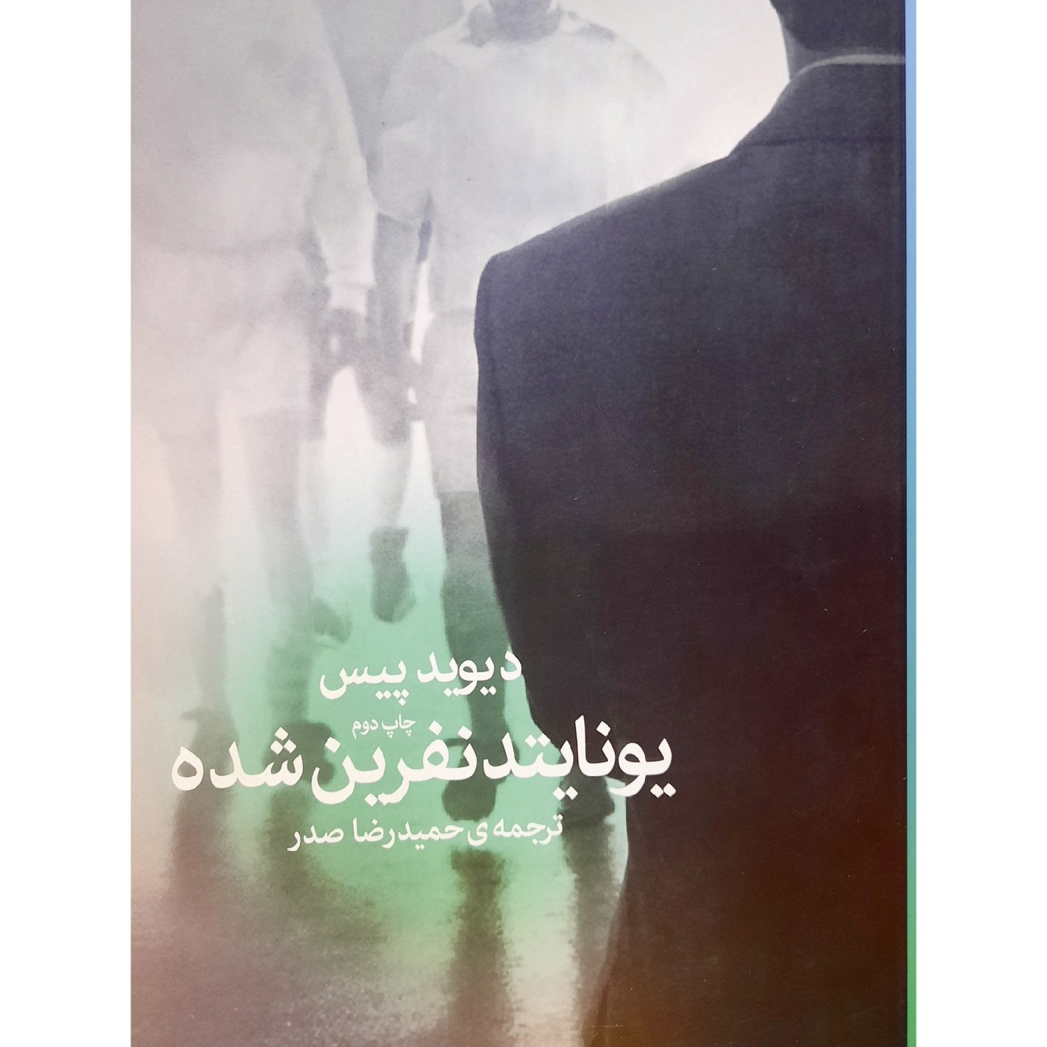 کتاب یونایتد نفرین شده ( دیوید پیس (ترجمه حمید رضا صدر )