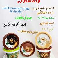 ارده طعم دار (250گرمی)