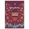 کتاب سه دختر حوا اثر الیف شافاک نشر نون