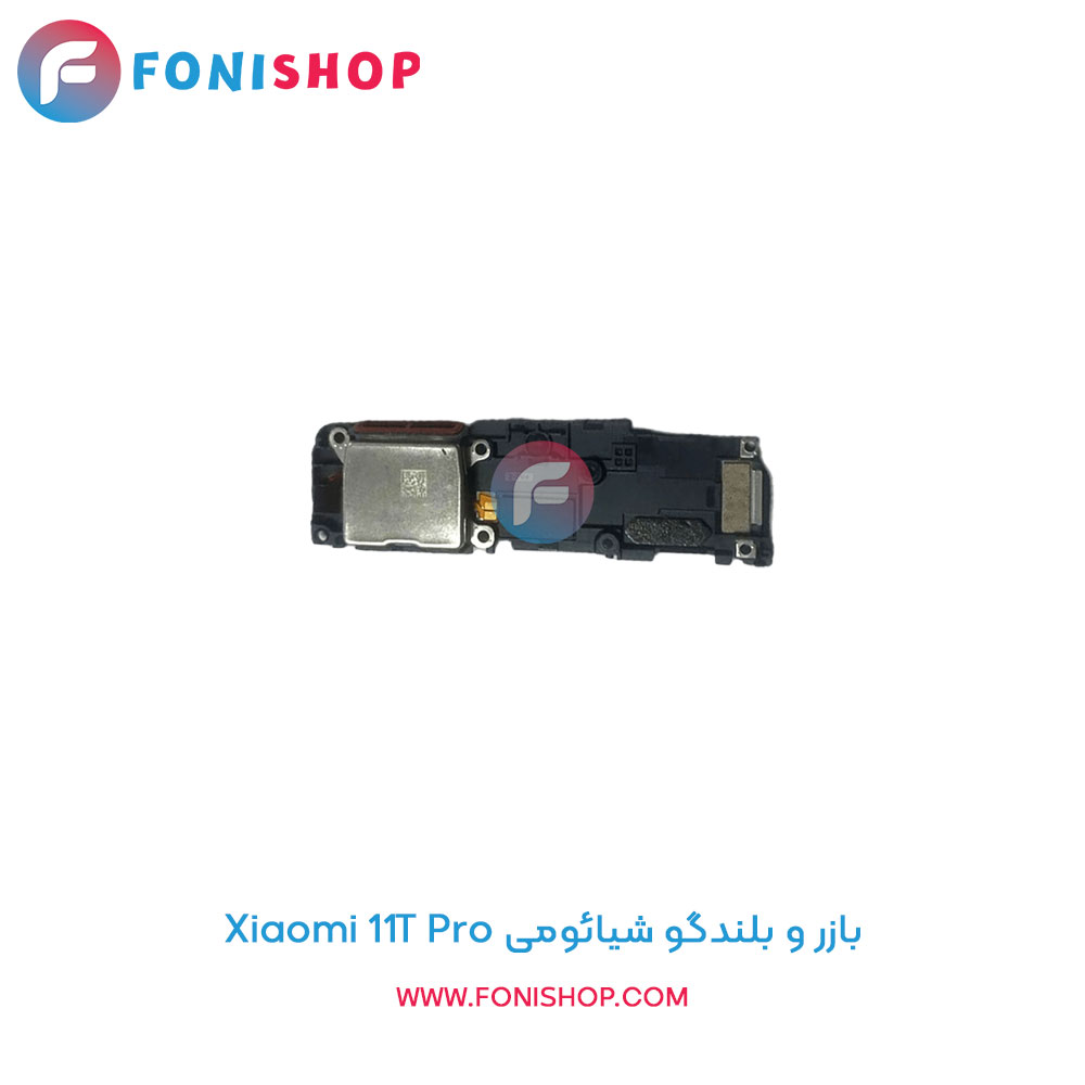 بازر و بلندگو شیائومی Xiaomi 11T Pro