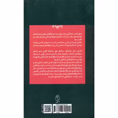 کتاب هزار فصل عاشقی اثر شبنم سعادتی نشر صدای معاصر