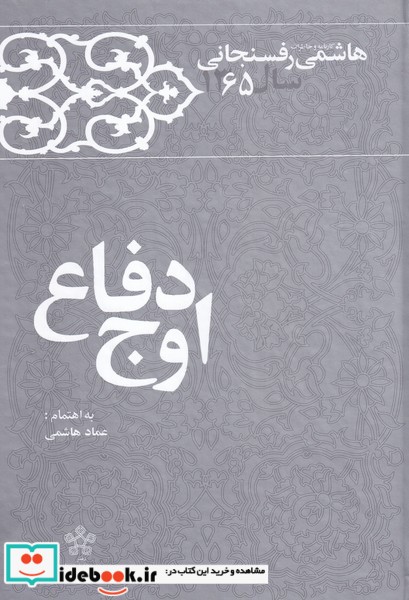 کتاب اوج دفاع
